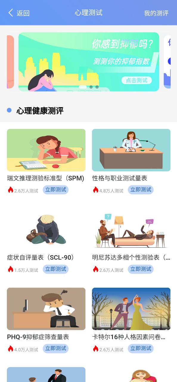 心理健康教育平台Android版