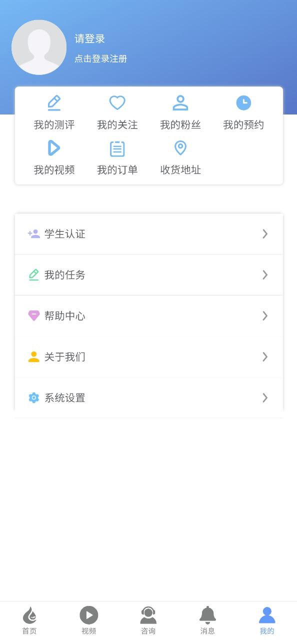 心理健康教育平台Android版