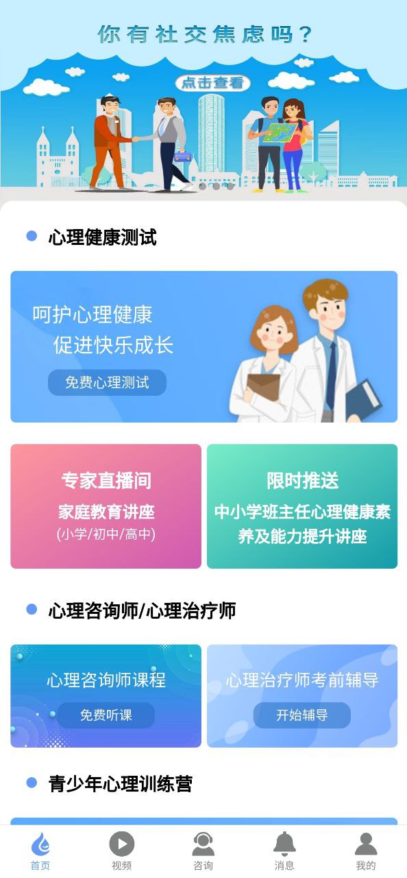 心理健康教育平台Android版