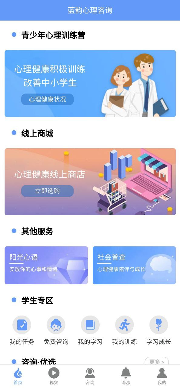 心理健康教育平台Android版