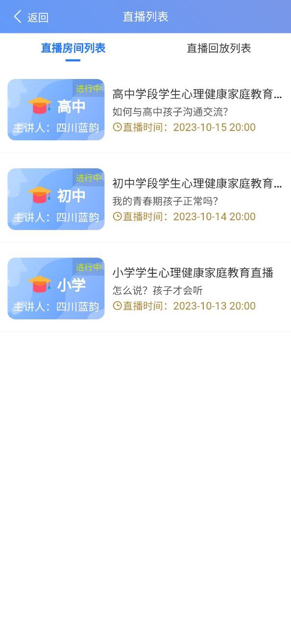 心理健康教育平台Android版