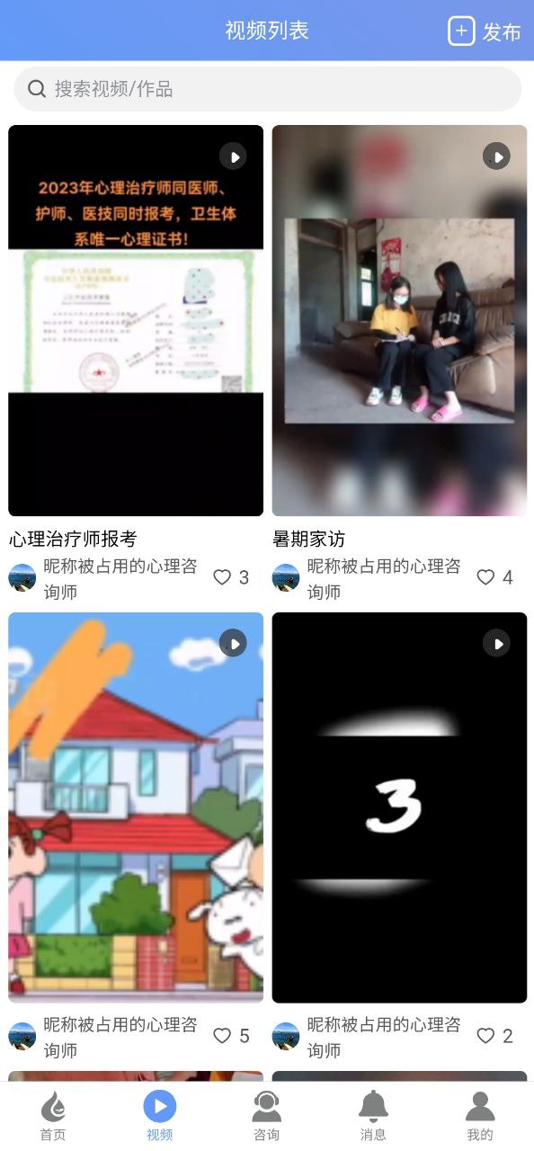 心理健康教育平台Android版