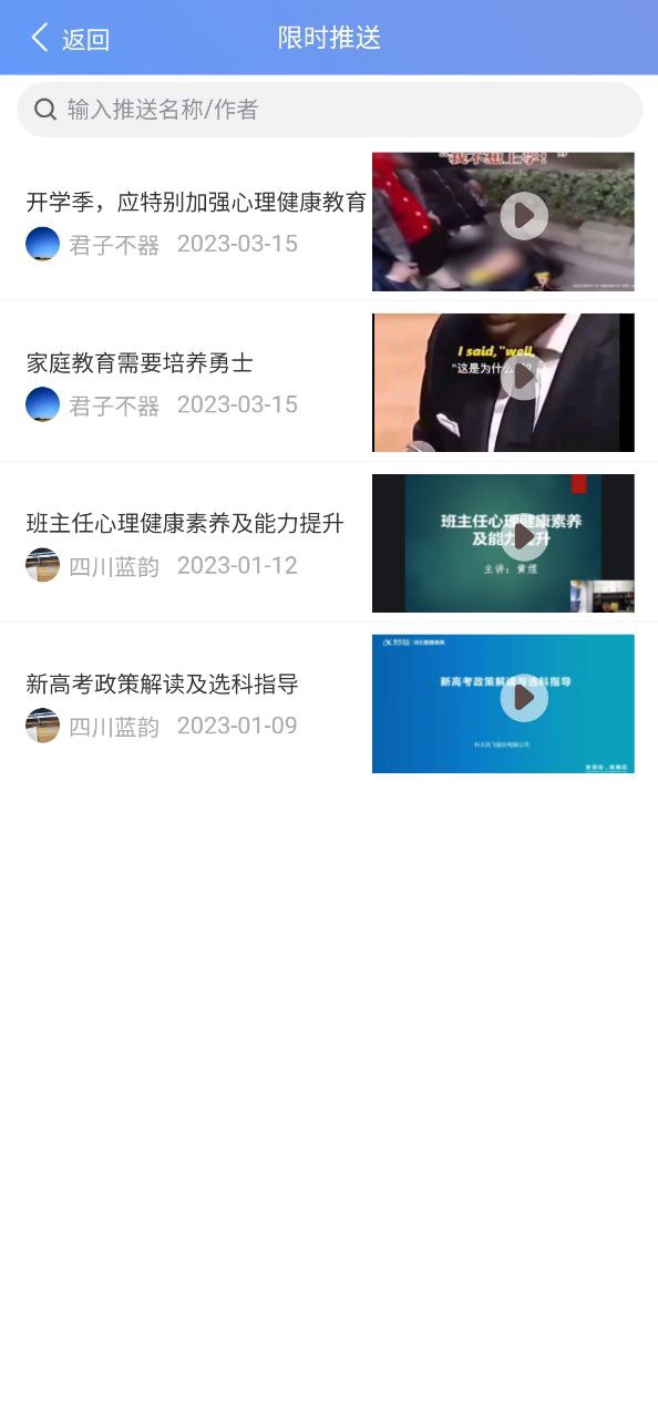 心理健康教育平台Android版