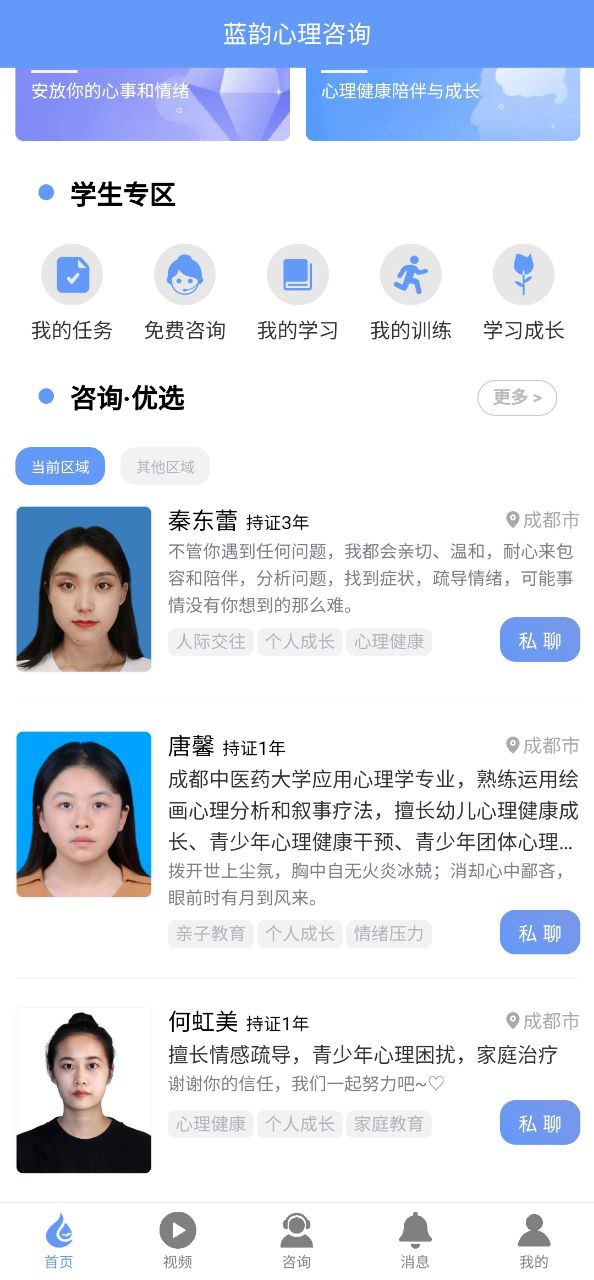 心理健康教育平台Android版