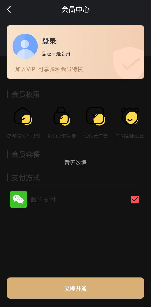 直播提词器应用