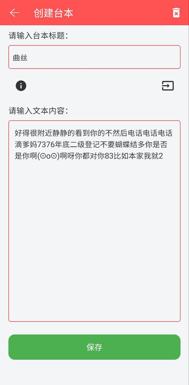 直播提词器应用