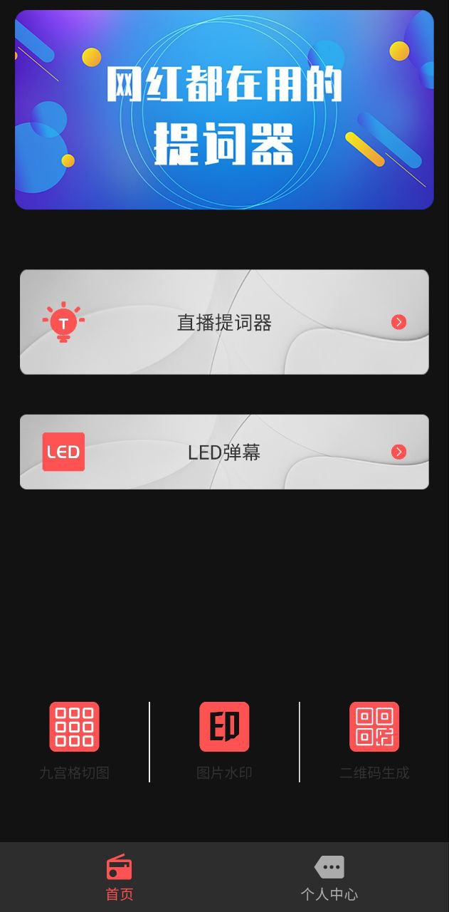 直播提词器应用