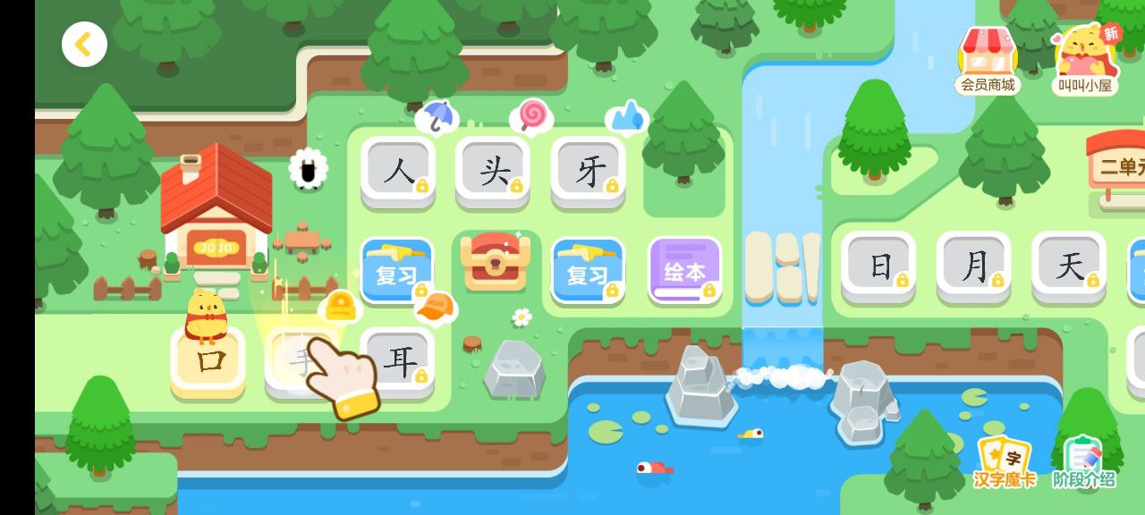 汉字大冒险