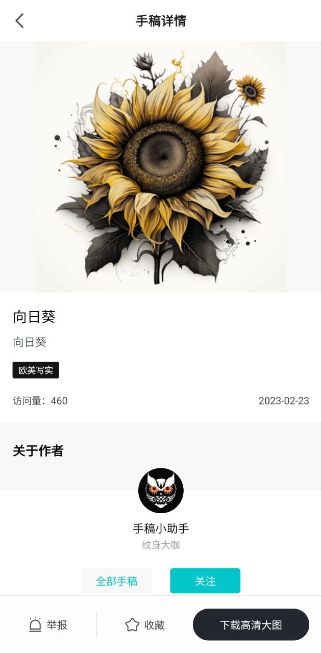 纹身手稿大全下载