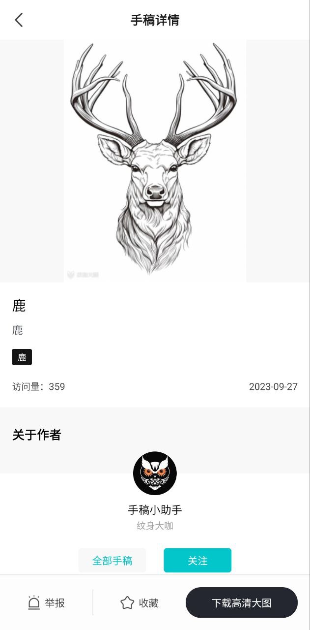 纹身手稿大全下载