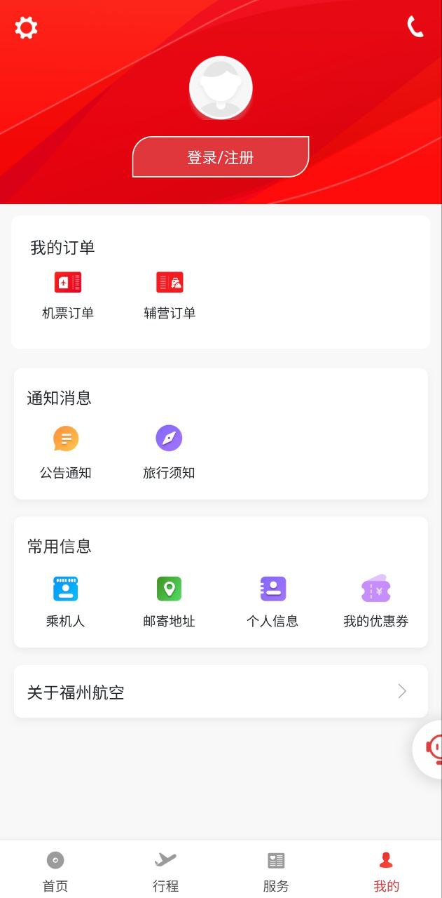 福州航空安卓版
