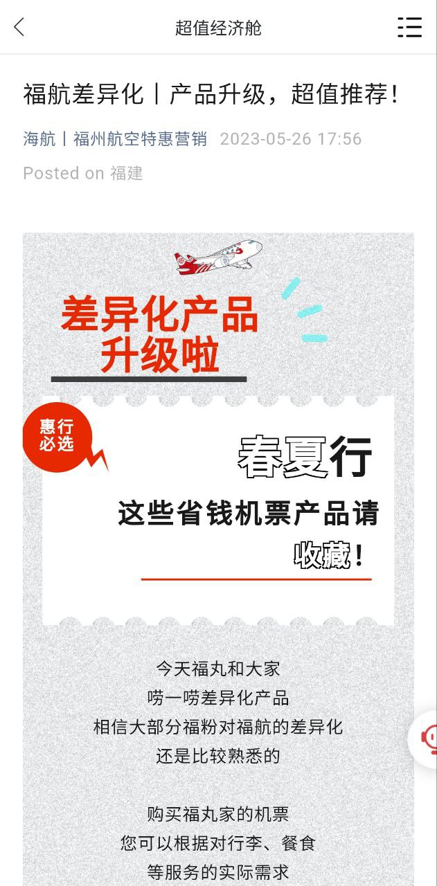 福州航空安卓版
