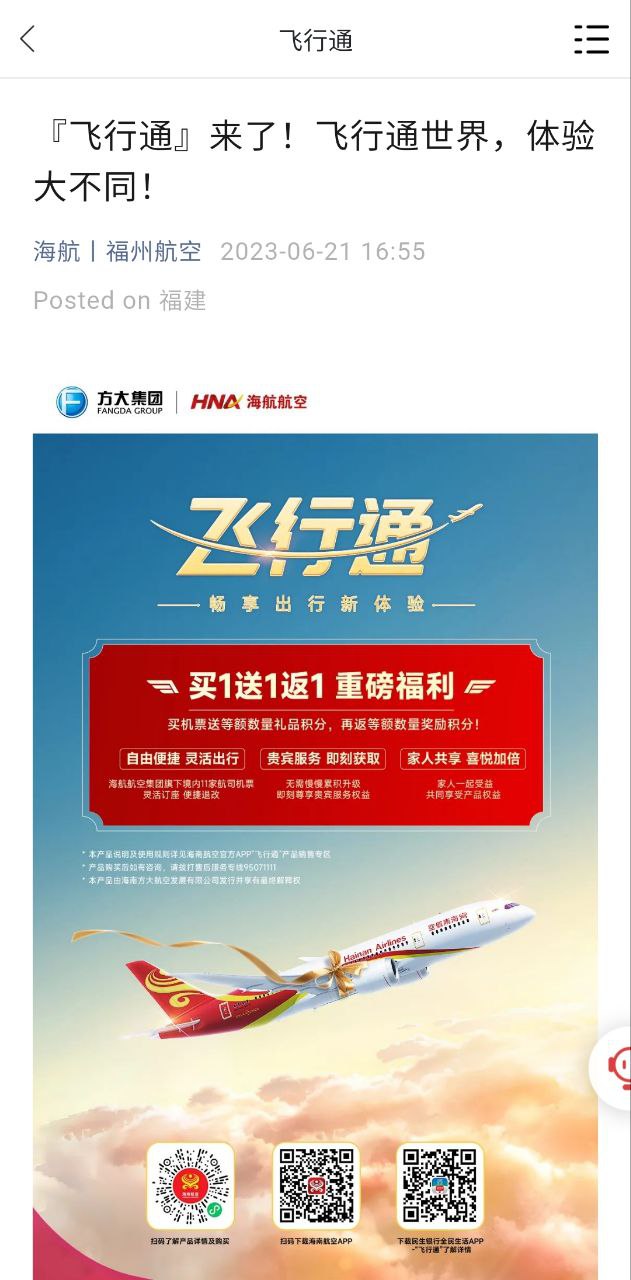 福州航空安卓版