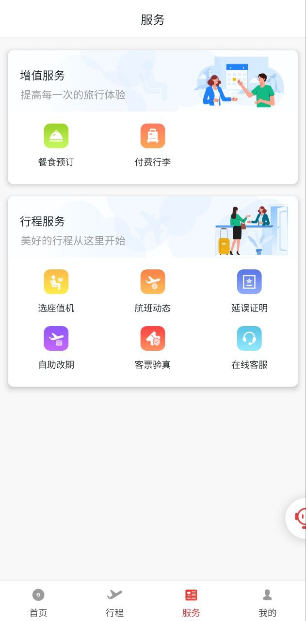 福州航空安卓版