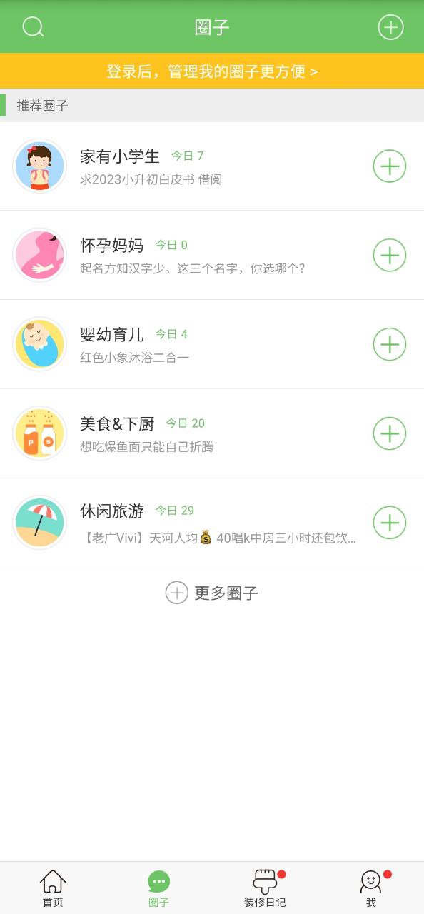 广州妈妈网安卓下载