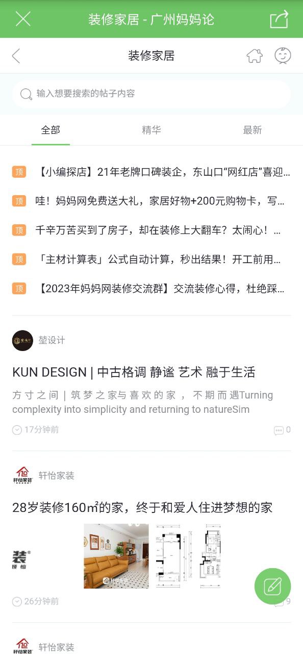 广州妈妈网安卓下载