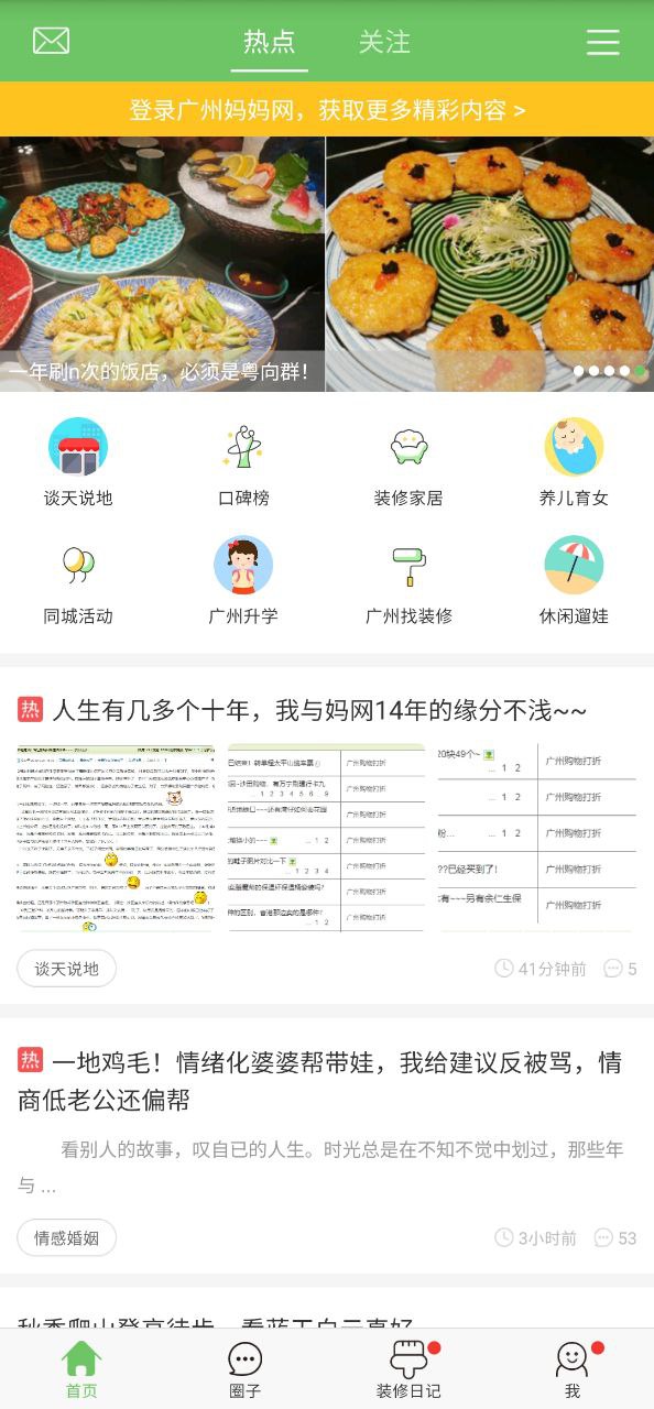 广州妈妈网安卓下载