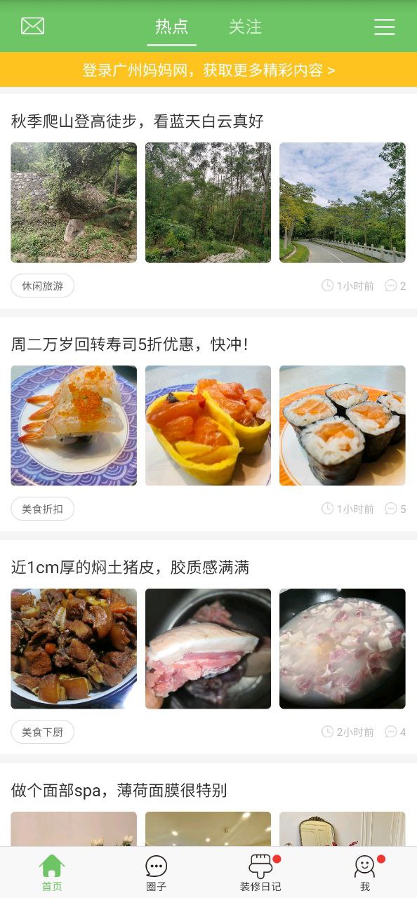 广州妈妈网安卓下载