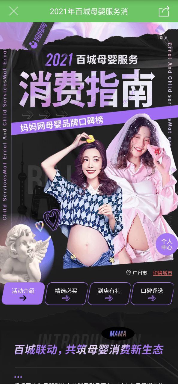 广州妈妈网安卓下载