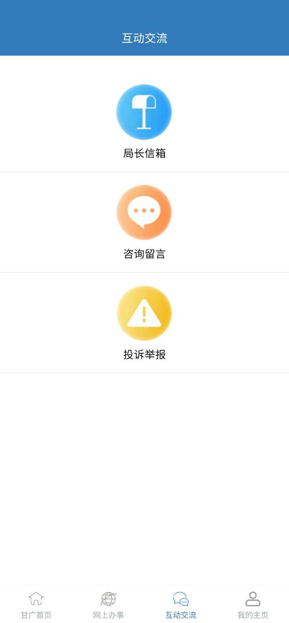 甘肃广电Android版