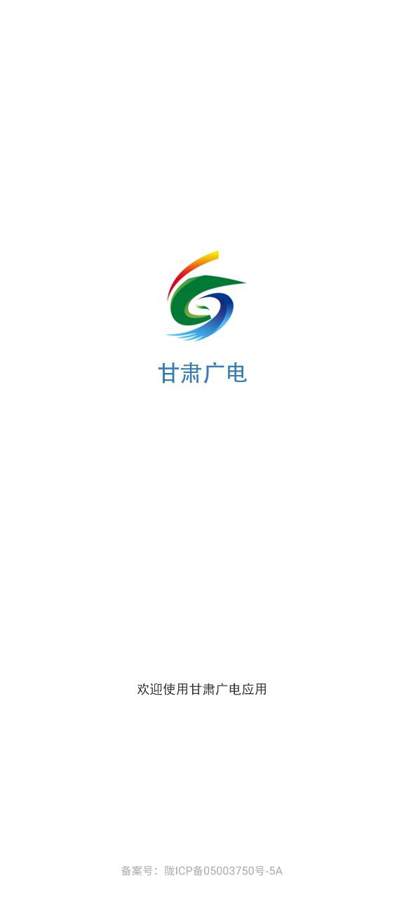 甘肃广电Android版