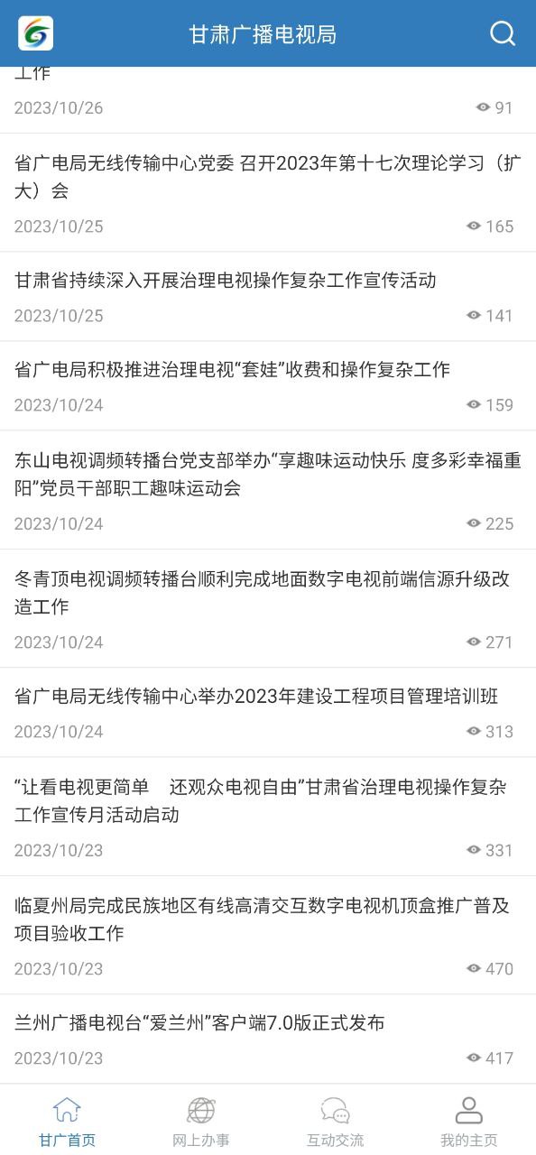 甘肃广电Android版