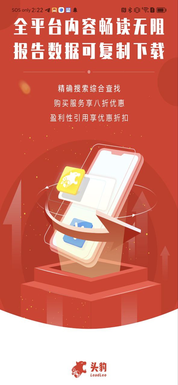 头豹软件app