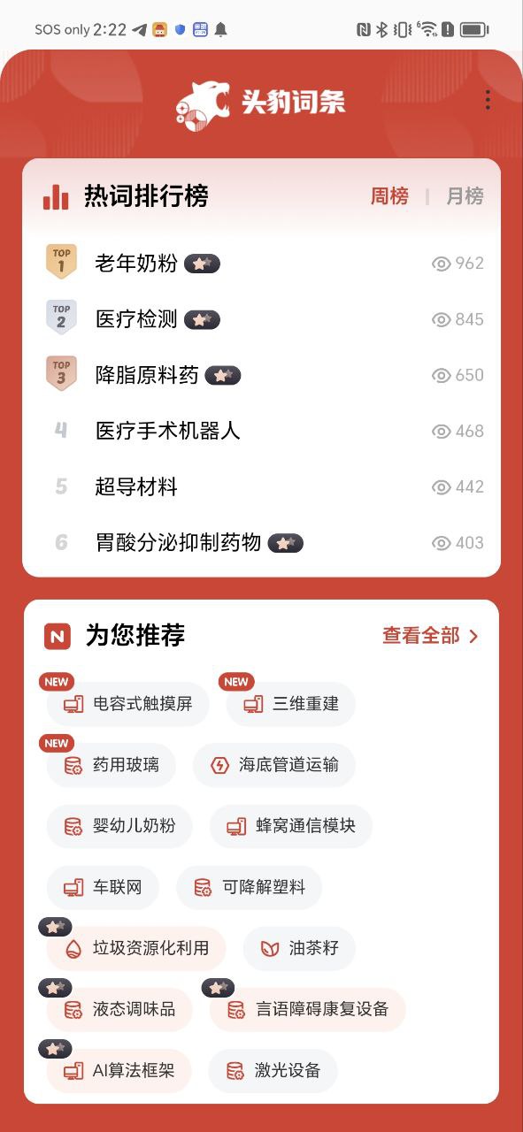 头豹软件app