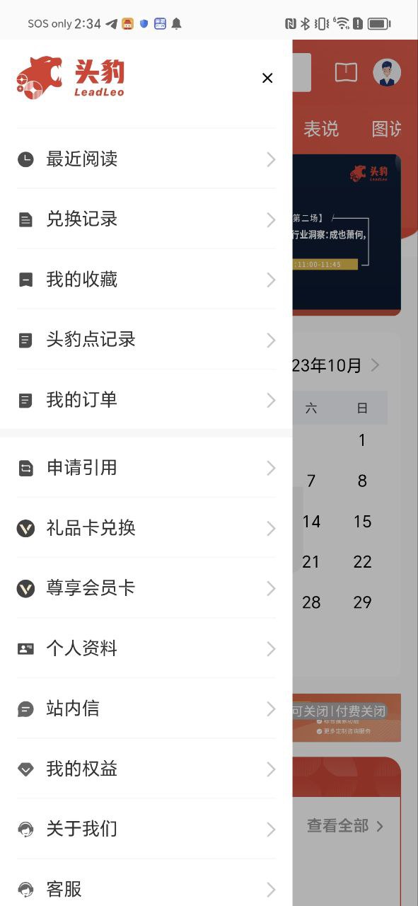 头豹软件app