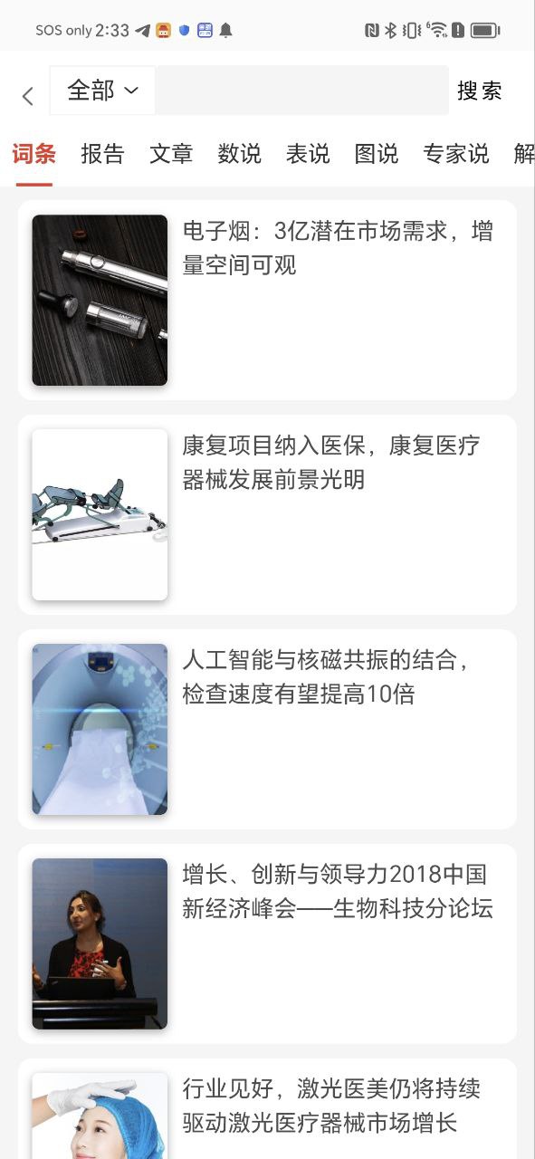 头豹软件app