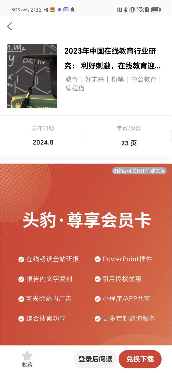 头豹软件app