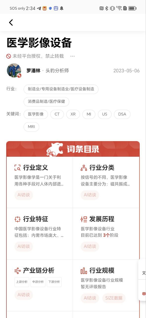 头豹软件app