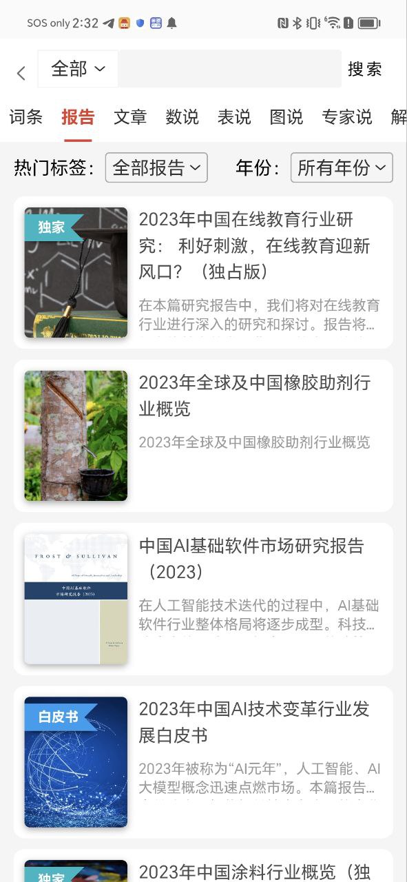 头豹软件app
