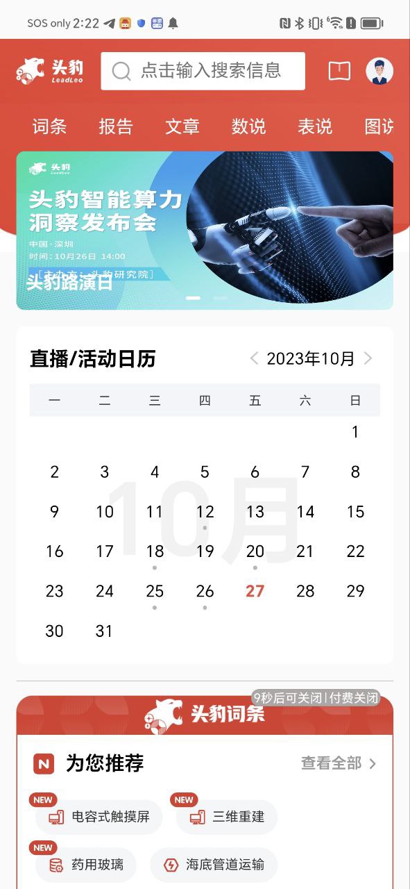 头豹软件app