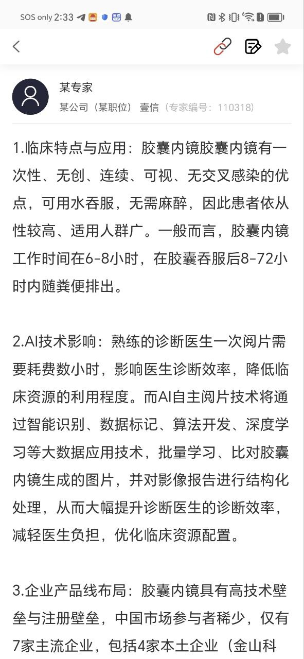 头豹软件app