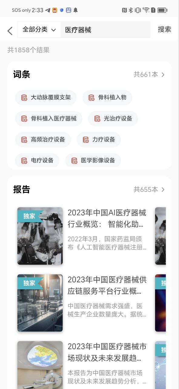 头豹软件app