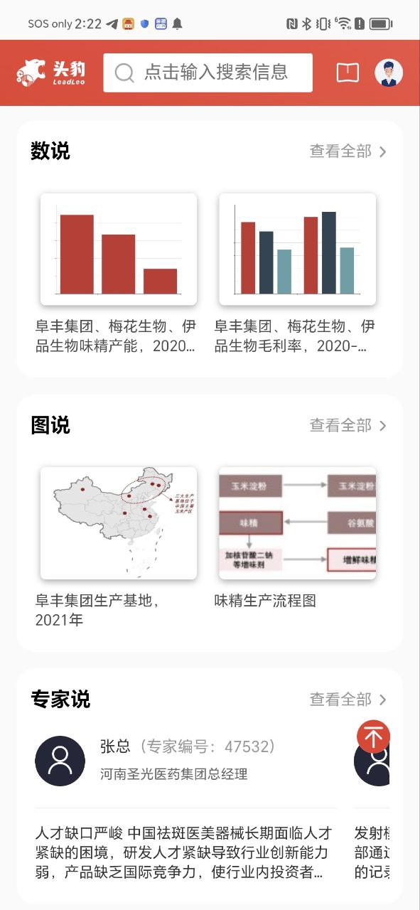 头豹软件app