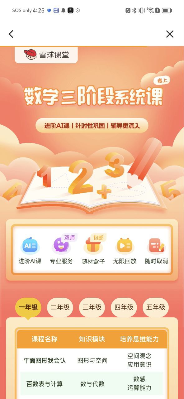 雪球课堂软件