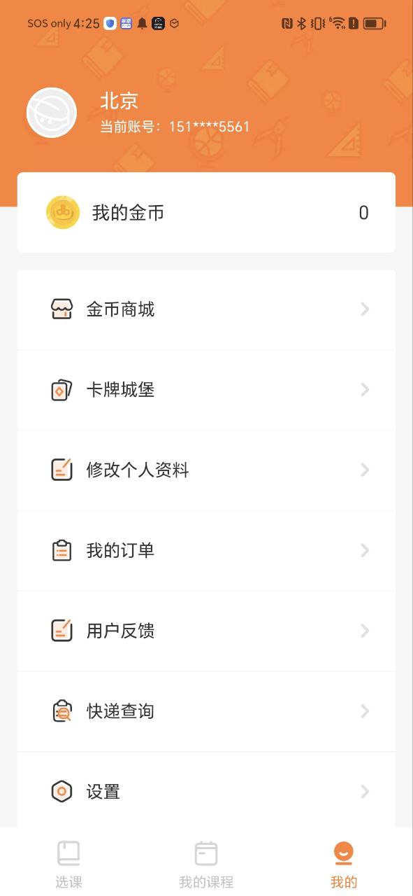雪球课堂软件