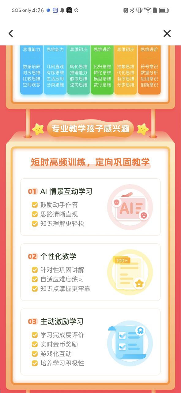 雪球课堂软件