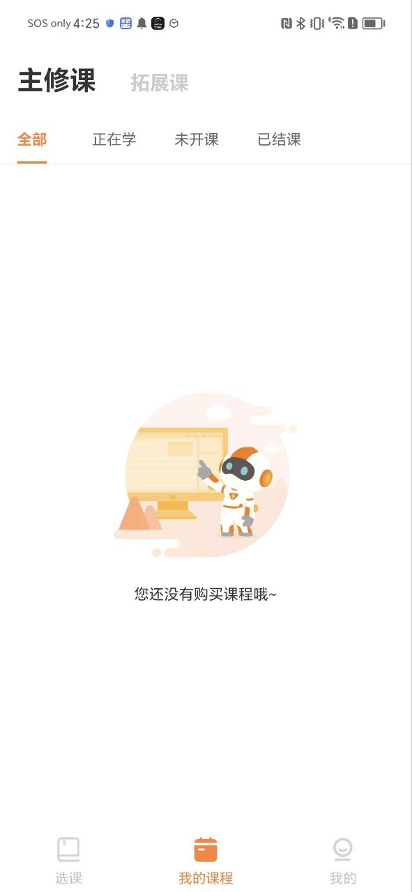 雪球课堂软件