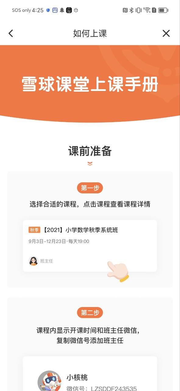 雪球课堂软件