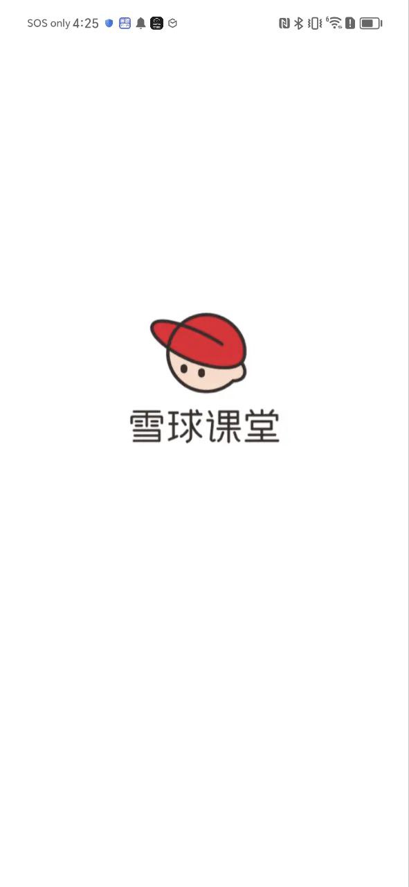雪球课堂软件