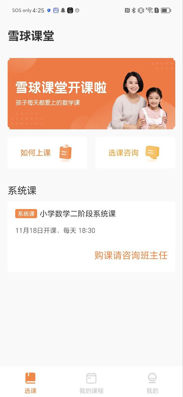 雪球课堂软件