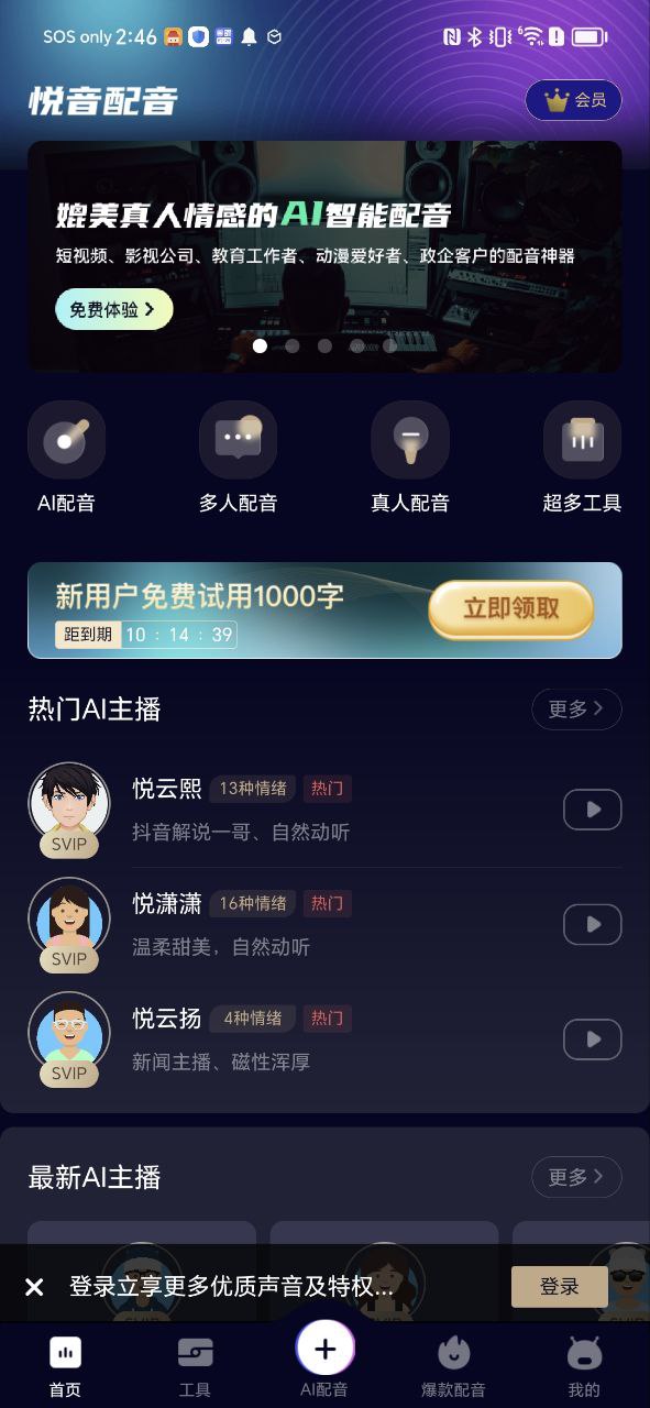 悦音安卓下载