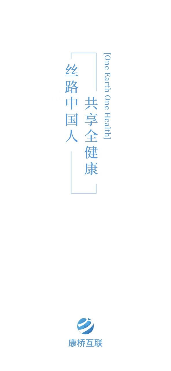 康桥互联免费下载