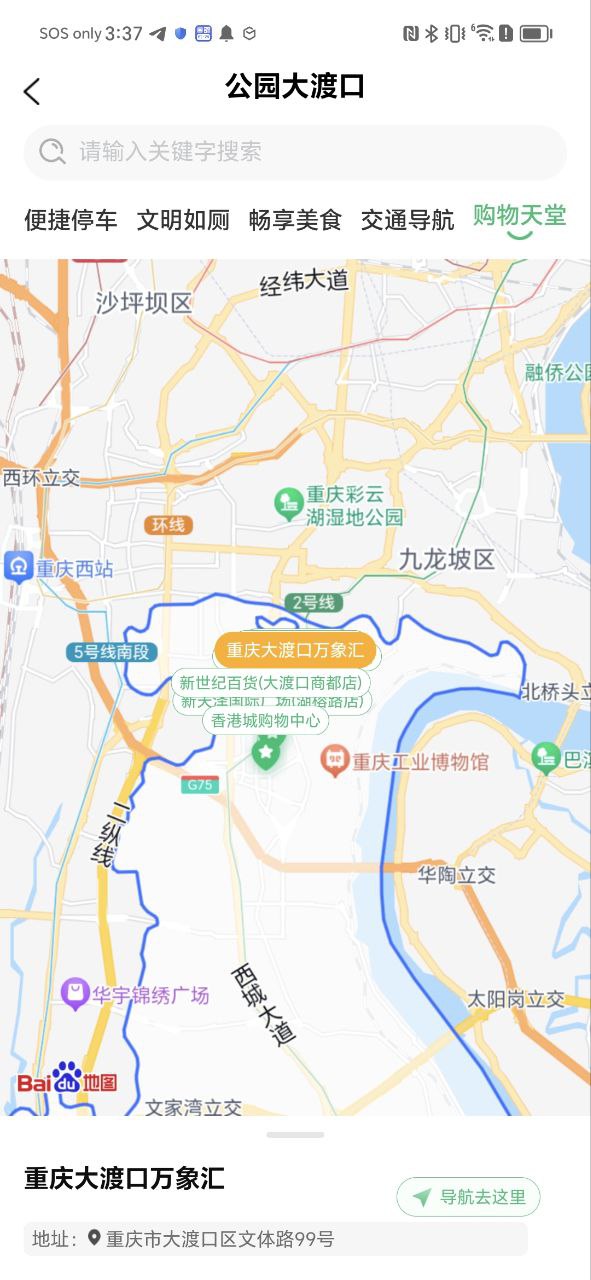 大渡口之声下载