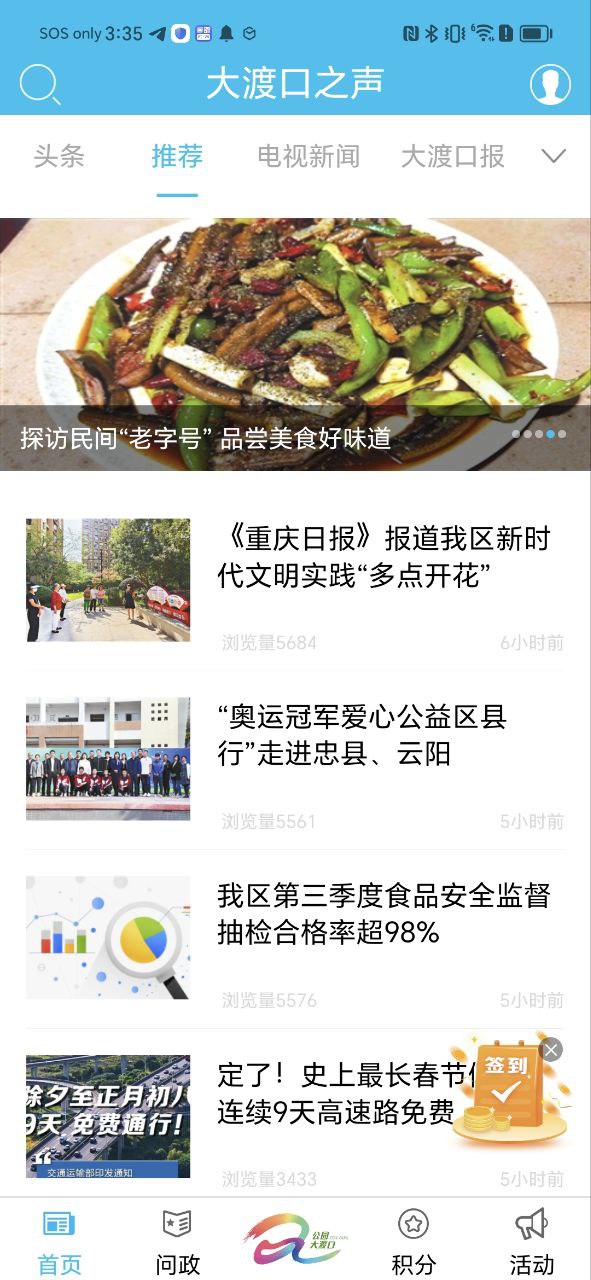 大渡口之声