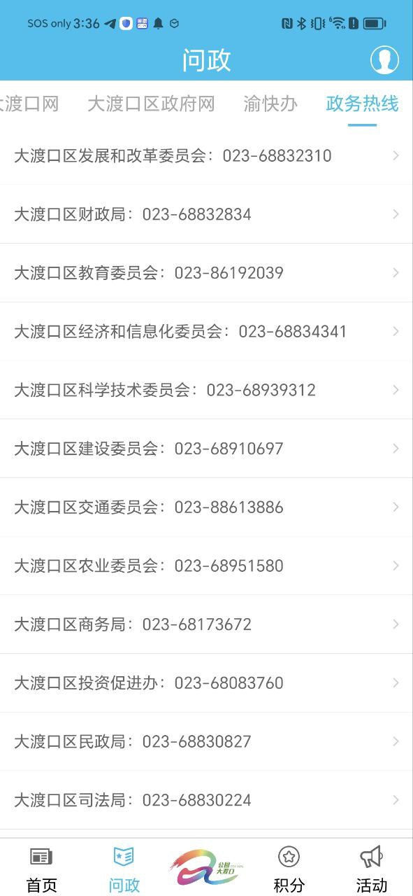 大渡口之声下载