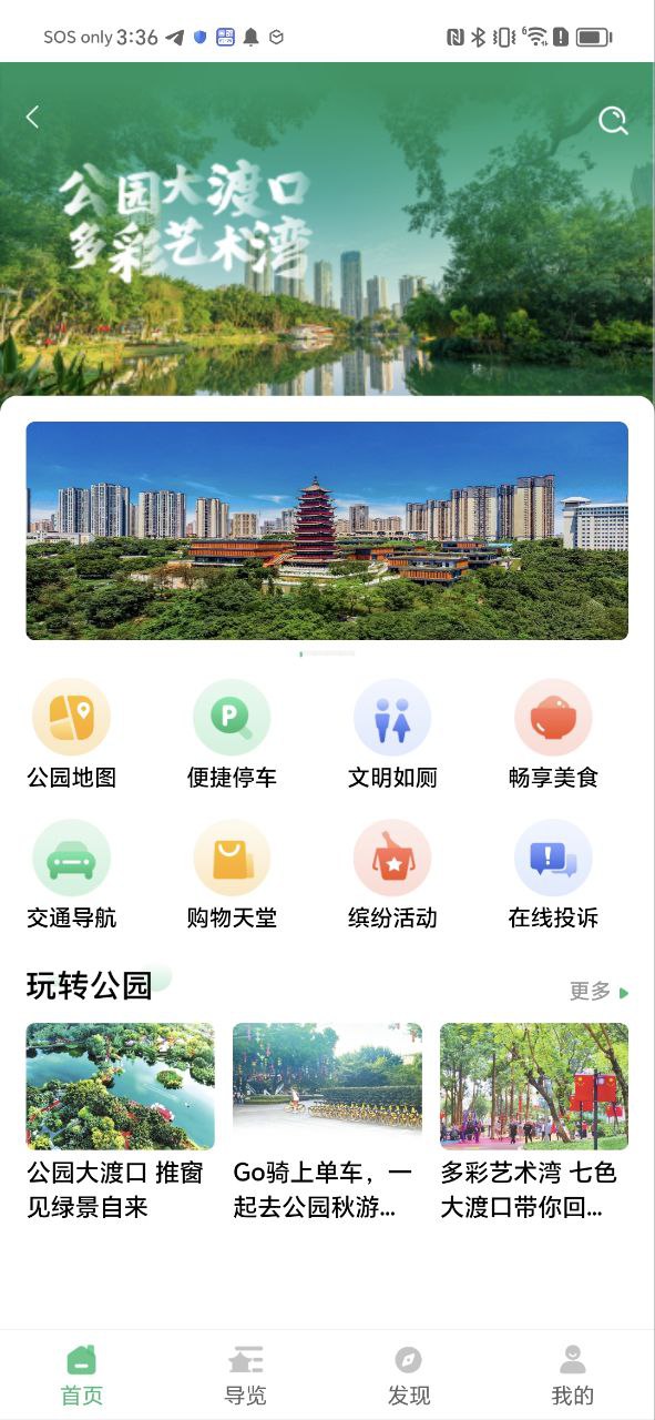 大渡口之声下载